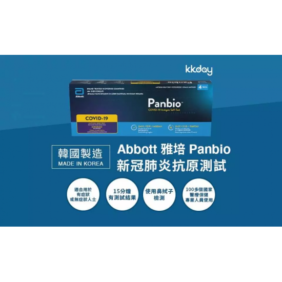PANBIO新冠抗原自我測試快速測試盒套裝【鼻腔拭子檢測】-單1支裝【香港政府認可】